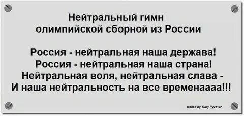 Нейтральный гимн