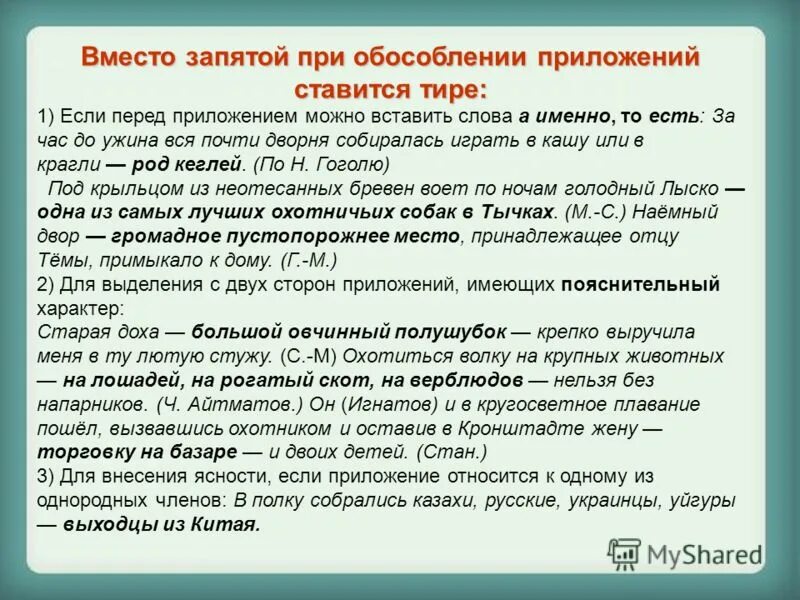 Вместо этого запятая. Когда ставится тире вместо запятой. Тире при обособлении.