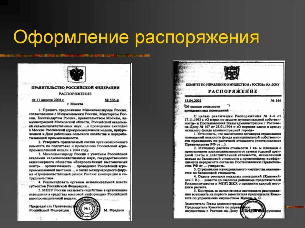 Какой номер распоряжения. Распоряжение. Оформление распоряжения. Оформление документа распоряжение. Пример оформления распорядительного документа.