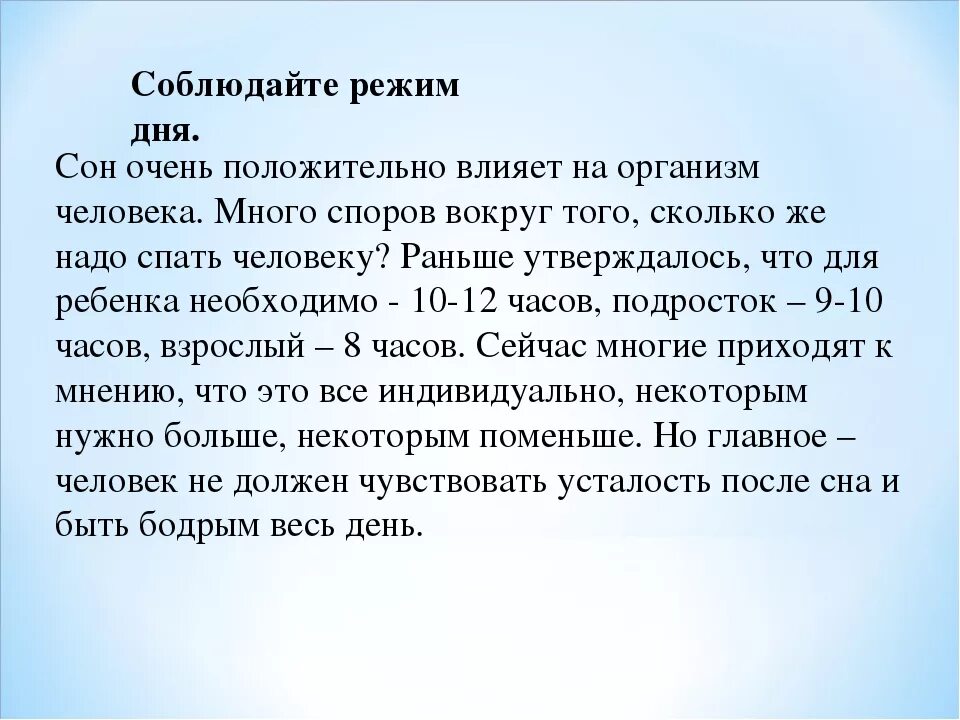 Влияние режима дня на организм. Значение режима дня. Влияние режима дня на человека. Как режим дня влияет на здоровье человека. Значение режима дня человека