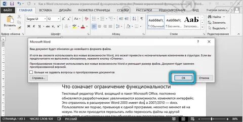 Выключить режим правок