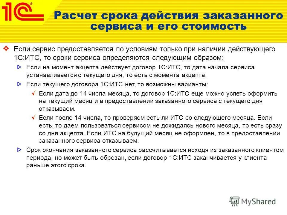 расчетный этап. расчет срока окупаемости проекта. посчитать срок годности. как рассчитать стоимость аренды. калькулятор срока аренды.