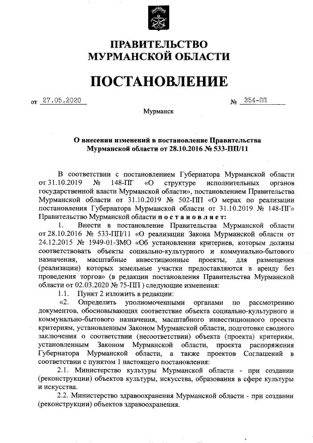 Постановление 354 изменения 2020. Постановление правительства 354. Постановление правительства РФ 354. Пункт постановления 354. Постановление 354 от 06.05.2011 с последними изменениями.