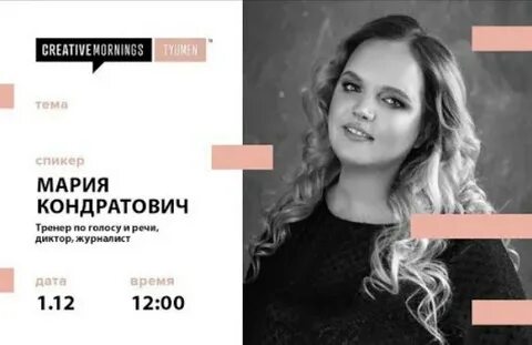 Голоса и речи марии кондратович