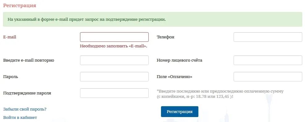 Передать показания воды вохтога. Ростов Водоканал личный кабинет. Ростовводоканал личный кабинет. Водоканал Ростов-на-Дону личный кабинет. Форма регистрации в личном кабинете.