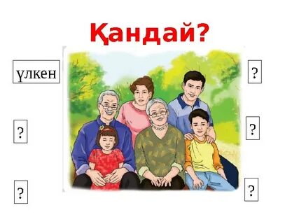 Менің енем тыныш ұйықтап жатыр.