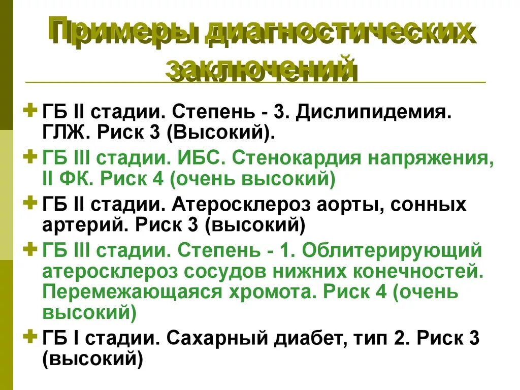 Гипертрофия левого желудочка риск. Гипертрофия миокарда левого желудочка риск 4. Риски гипертрофии левого желудочка. Стадии гипертрофии левого желудочка. Этап или стадия 3