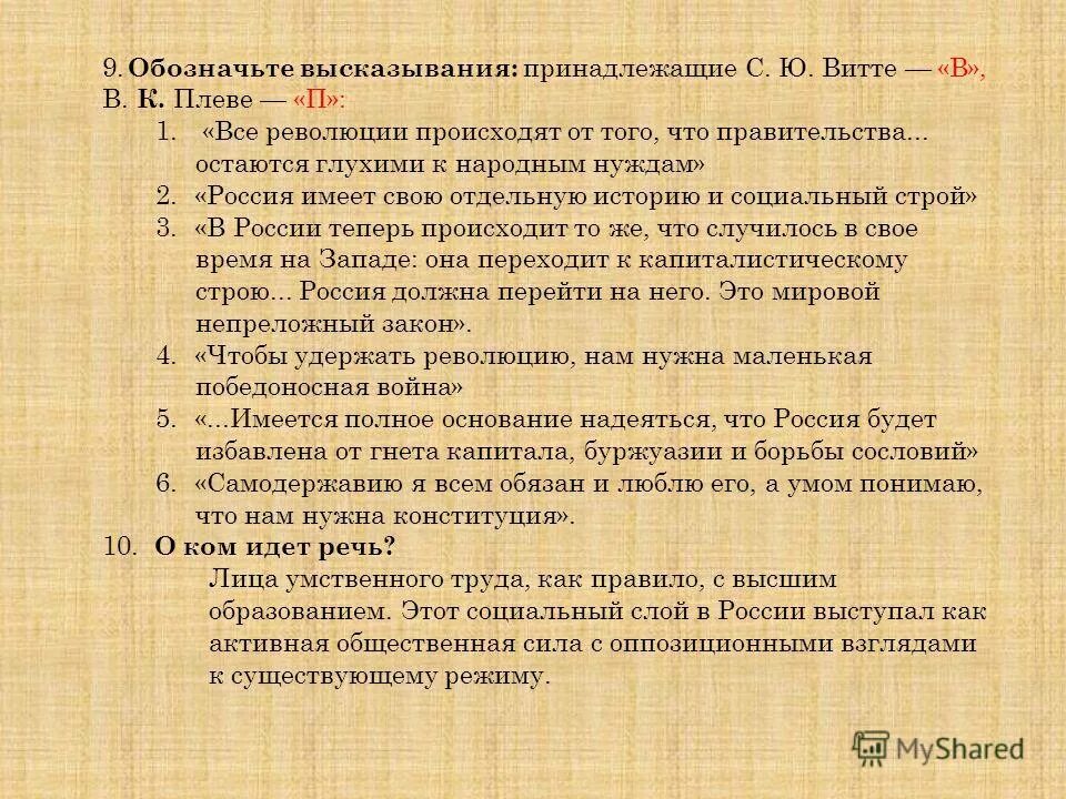 России все должны. Таблица политика Витте и Плеве. Общее во взглядах Витте и Плеве. Внутренняя политика Плеве. Рабочее законодательство Витте.