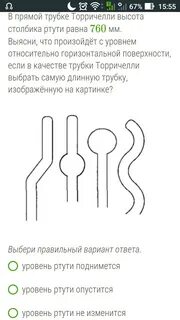 В трубке торричелли высота столбика ртути 760