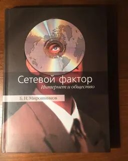 Интернет фактор