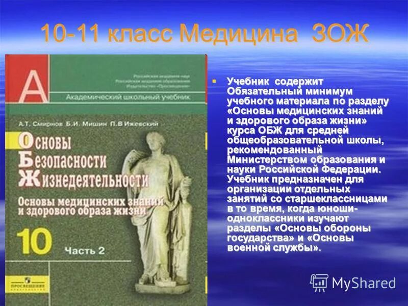 Пособие основы медицинских знаний. Основы медицинских знаний и здорового образа жизни. Основы медицинских знаний БЖД. Основы медицинских знаний и здорового образа жизни учебник. Основы медицинских знаний и здорового образа жизни ОБЖ.