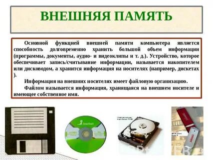 Модель внешней памяти