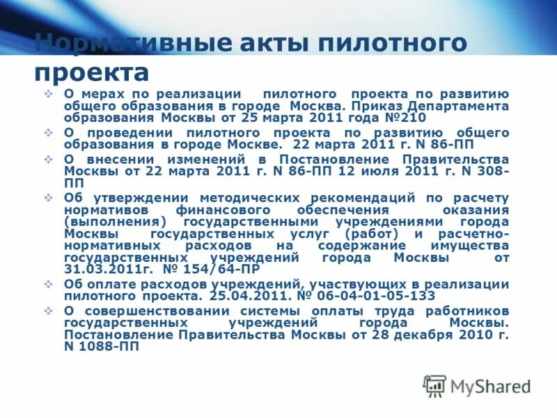 Министерство образования москвы приказы