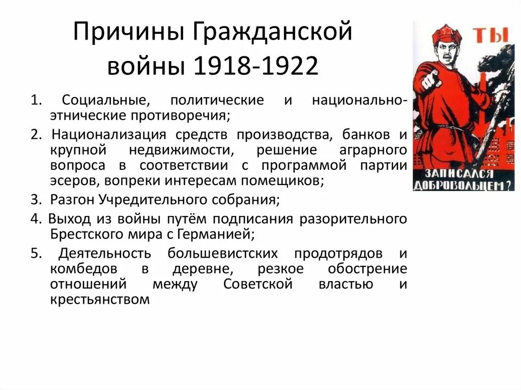 За что были. Причины гражданской войны 1918-1920 кратко. Предпосылки гражданской войны 1918. Причины гражданской войны 1918. Причины гражданской войны в России 1918.