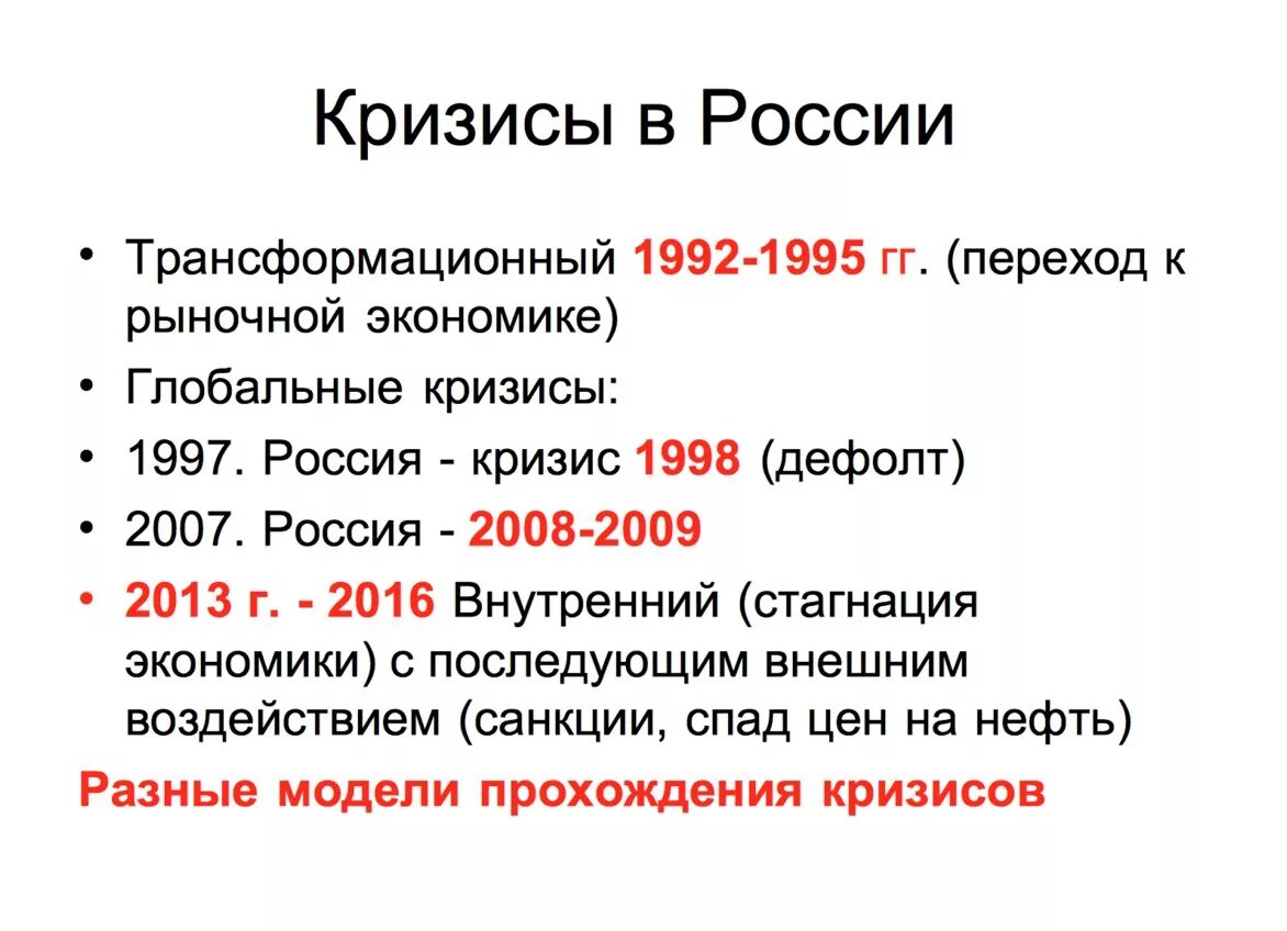 Экономический кризис 20 20. Экономический кризис в России. Кризисы в России по годам. Кризисы в истории России. Годы экономического кризиса в России.