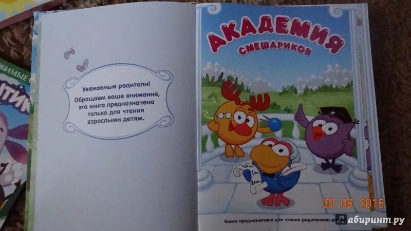 Смешарики учимся читать взломанный. Академия смешариков. смешарики лабиринт книга. смешарики книга. книжка смешариков счетарик.