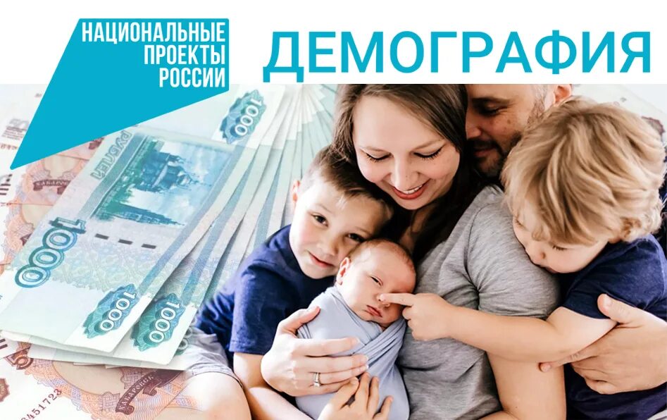 Ипотека после рождения. Пособия семьям. Выплаты семьям с детьми. Пособия на детей. Выплаты многодетным семьям.