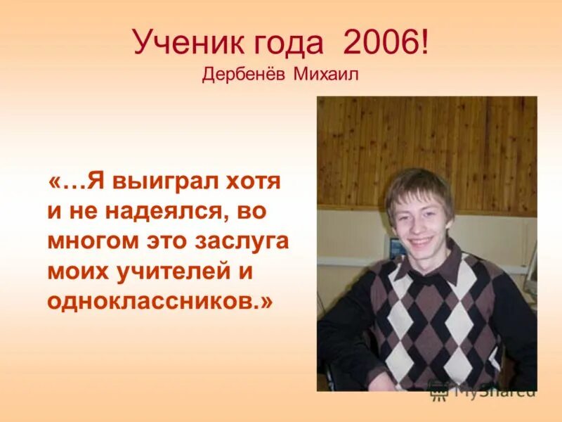 Ученик года что дает. Презентация ученик года. Презентация лучший ученик года. Презентация ученика на тему ученик года. Картинки ученик года для презентации.