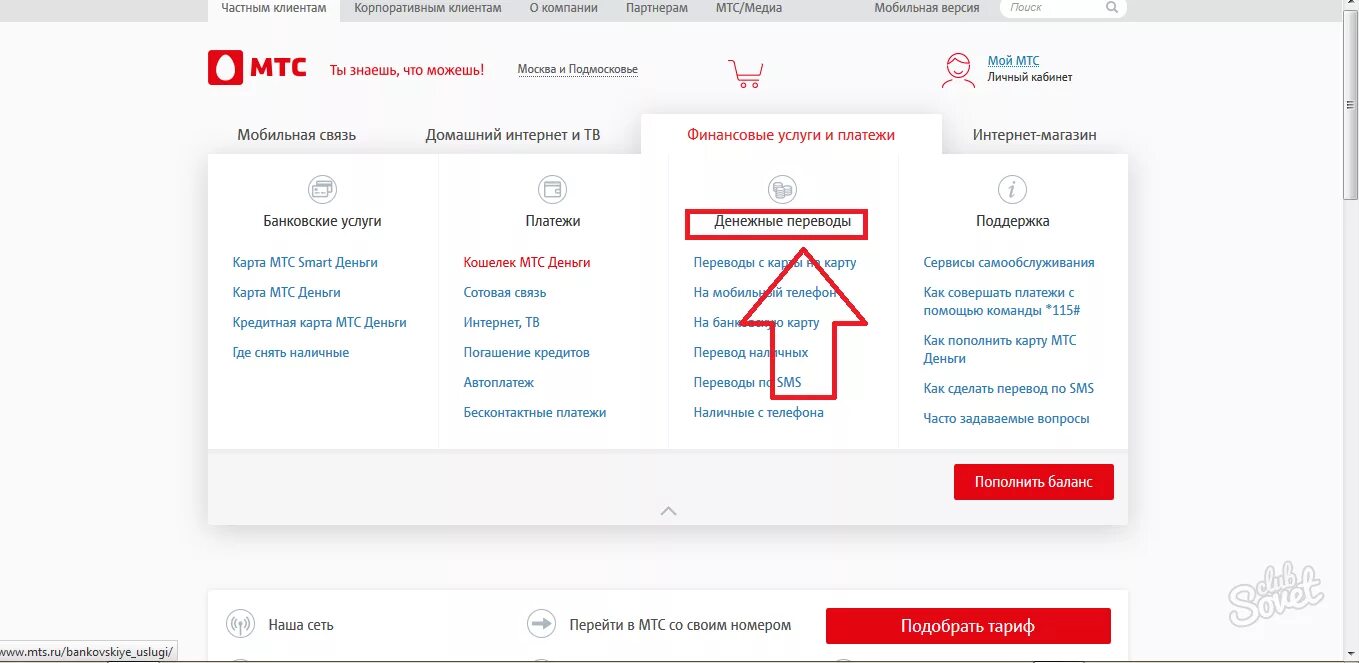 Как переводить деньги с симки мтс. Перевести деньги с МТС на МТС личный кабинет. Перевести деньги с одного номера МТС на другой номер МТС. МТС деньги личный кабинет. Как перевести деньги с МТС на другой номер.