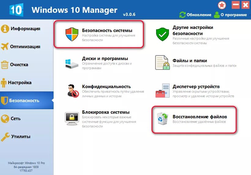 Программа для ускорения виндовс. Программа ускорения Windows 7. Программа для оптимизации Windows 10. Оптимизация Windows 10 Windows Manager. Ускоритель виндовс.
