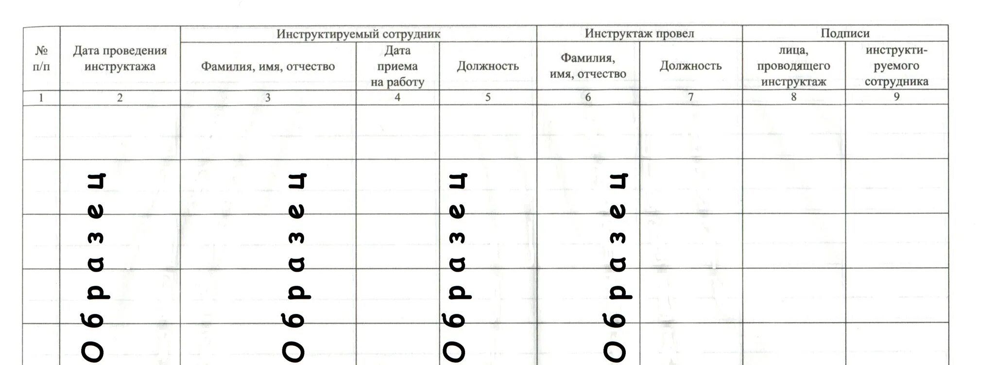 Журнал учета инструктажа по действиям в чрезвычайных ситуациях. Журнал инструктажа го и ЧС. Лист регистрации инструктажа. Лист для подписи инструктажа.