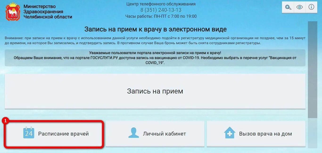 Записаться ко врачу Челябинск. Талон здрав. Министерство здравоохранения запись к врачу. Талон 74 ру. Записаться к врачу по направлению горздрав