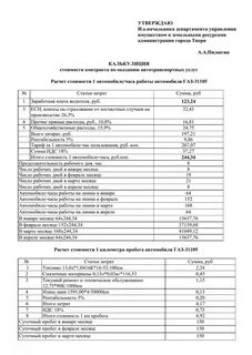 Расчет услуг пример