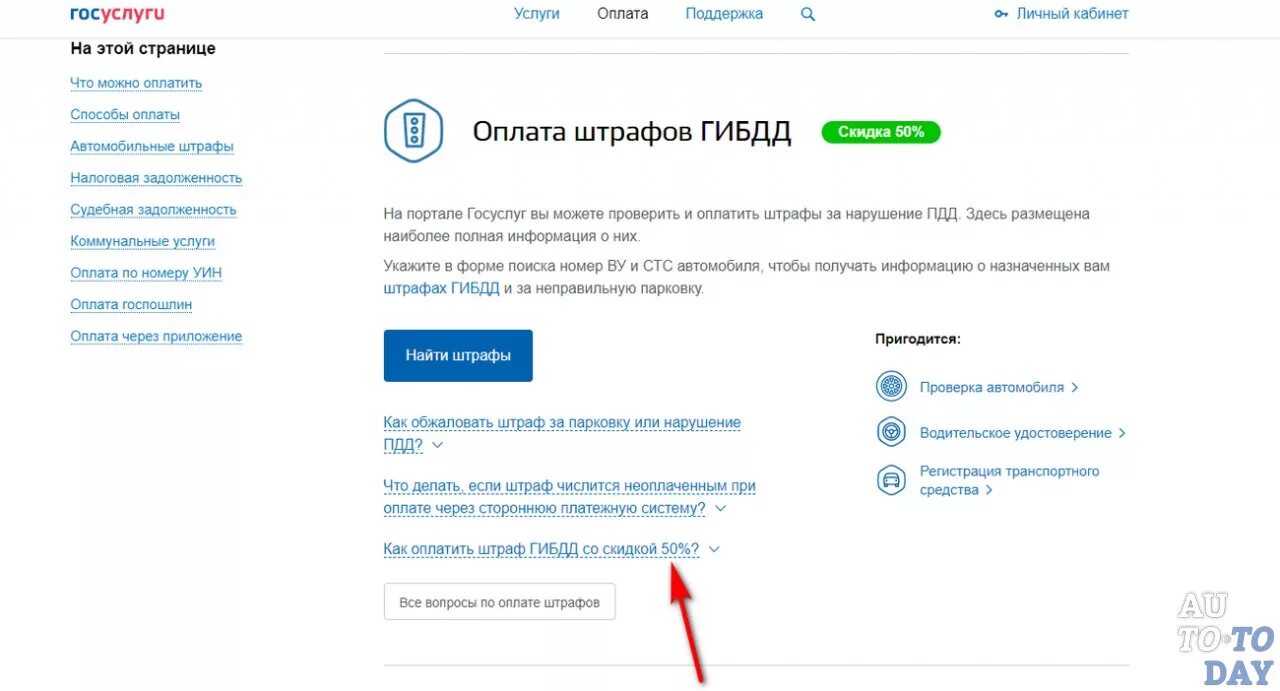 Оплата штрафа картой. Оплата штрафа. Оплата штрафов госуслуги. Штраф на госуслугах. Оплата штрафа на госуслугах.