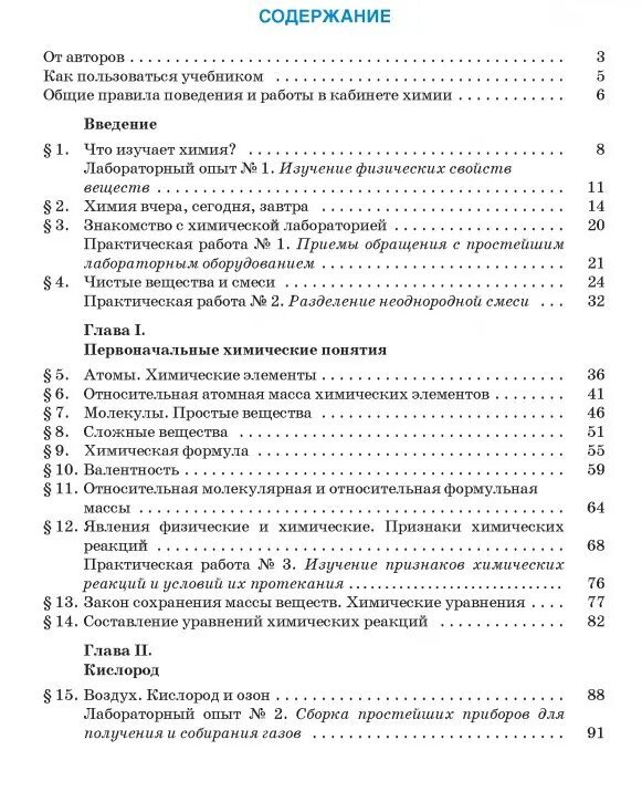 Химия оглавление. Содержание в химии. Главлени е химия 9 класс. Химия 9 класс оглавление.