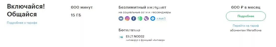 Безлимит на мессенджеры МЕГАФОН список. Опция безлимитный интернет на Включайся. Что такое мессенджеры на мегафоне. Безлимит на соц.сети и мессенджеры (в рамках опции «всети»). Подключить безлимитные мессенджеры