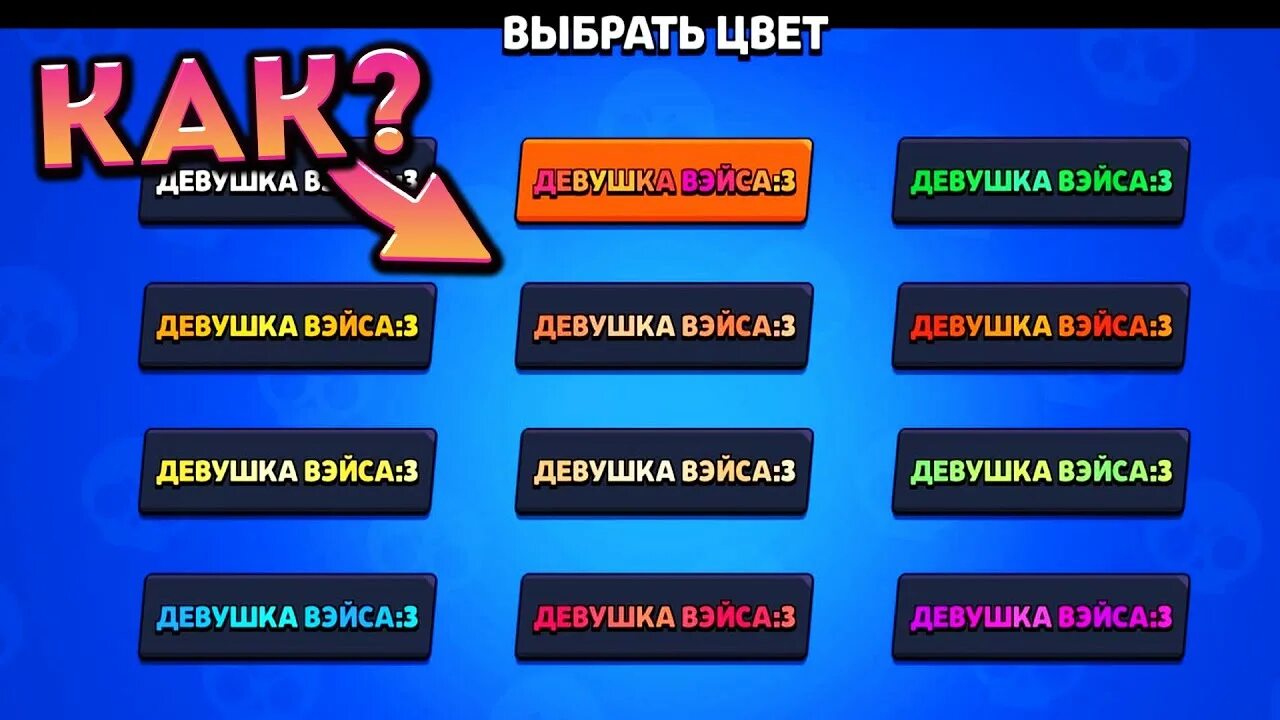 Никнеймы для браво. Разноцветные Ники в БРАВЛ старс. Цветные Ники для игр. Цветные никнеймы. Переливающийся ник в БРАВЛ старс.