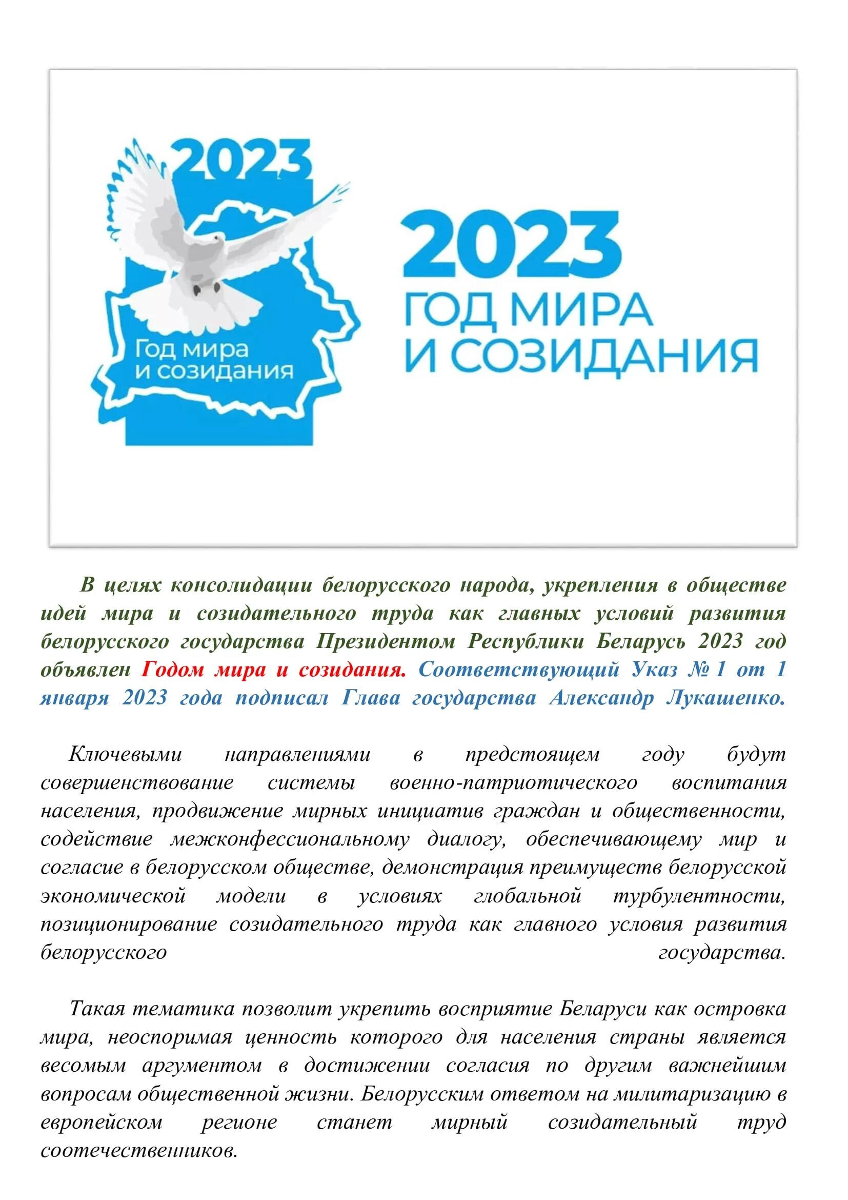 2023 Год объявлен годом? В Белоруссии. Указ президента рб 2023