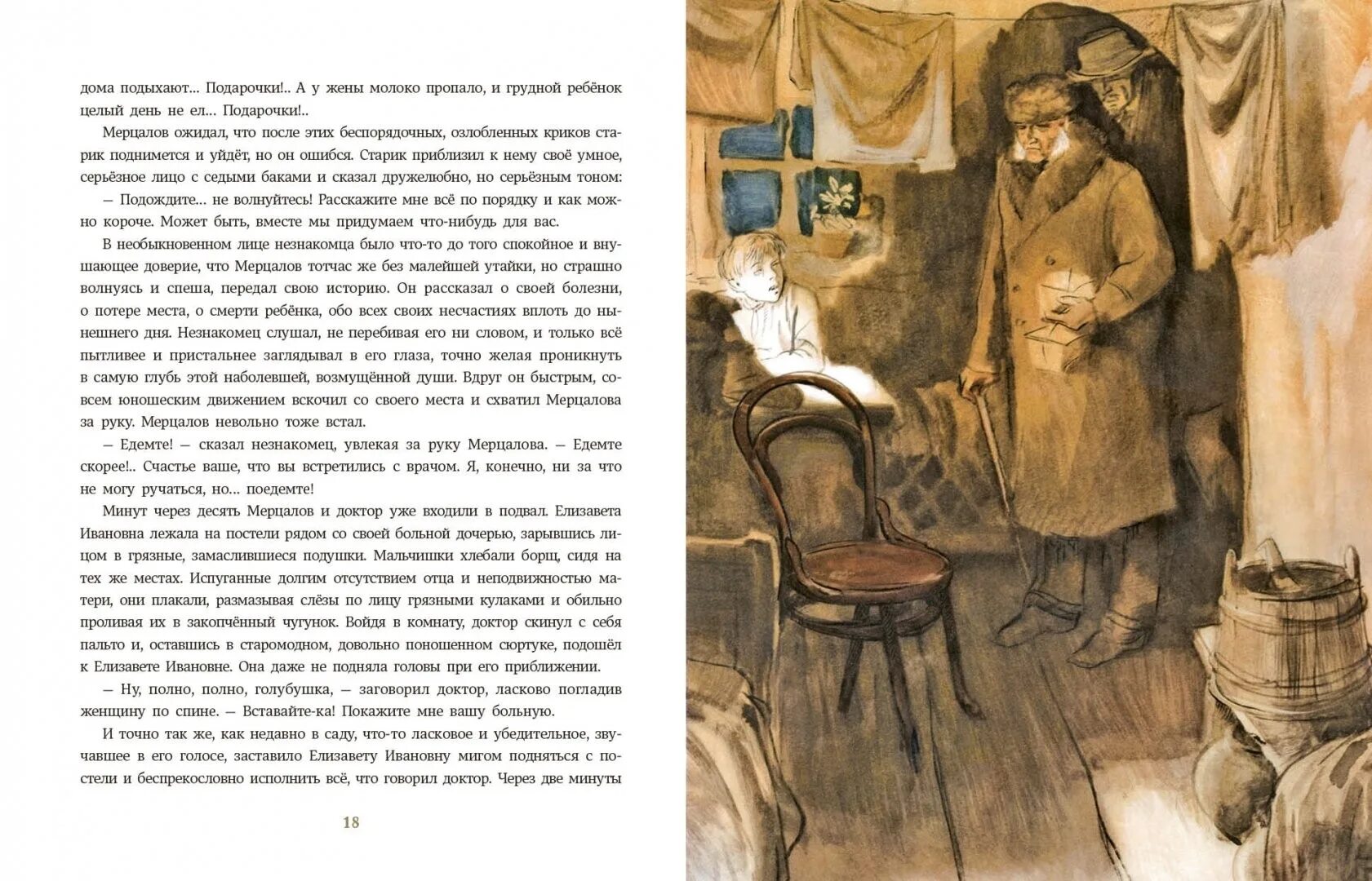 Куприн распечатать текст полностью. Чудесный доктор Куприн 1897.