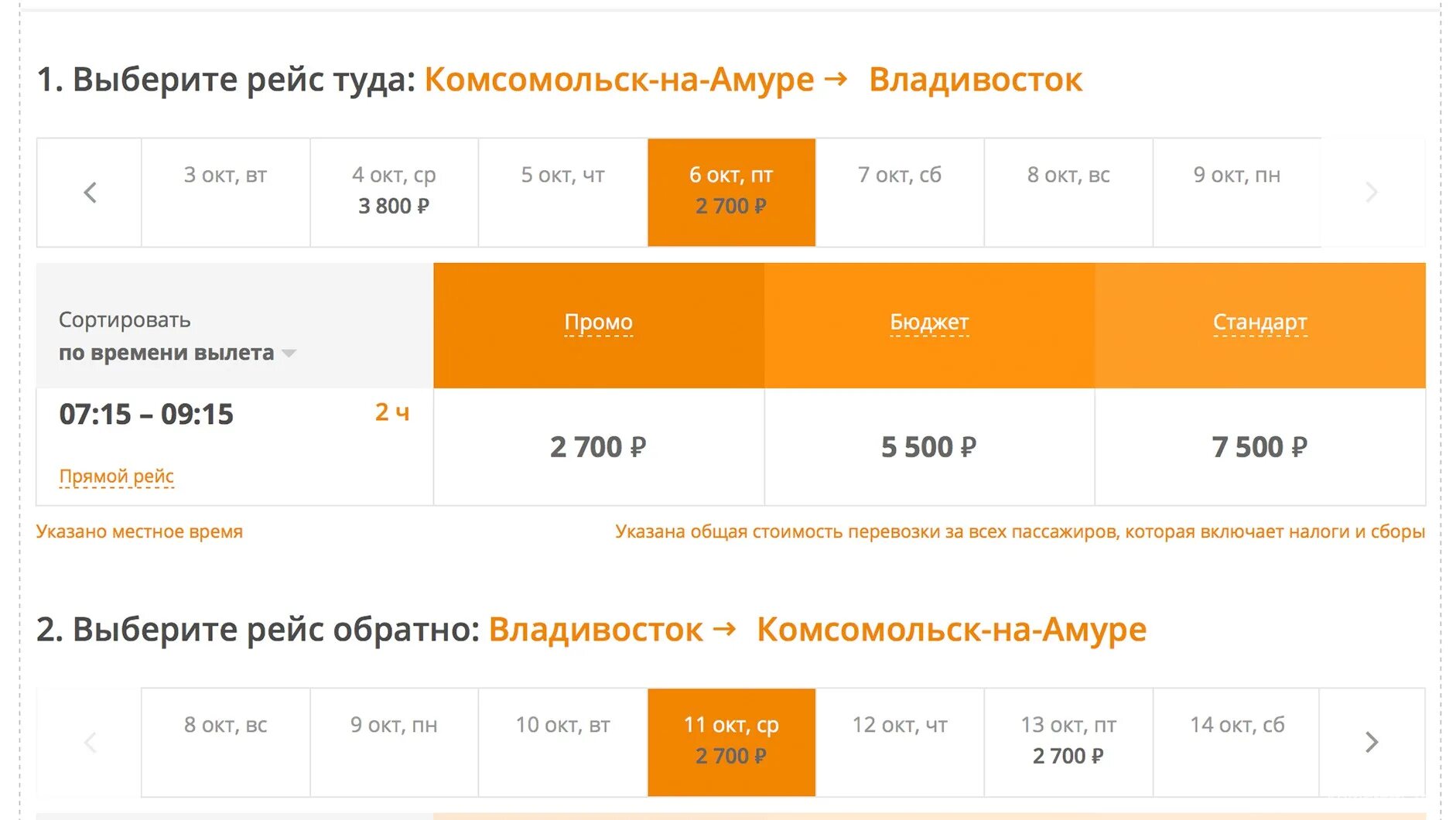 Билеты 700 рублей. Авиабилеты Комсомольск на Амуре Владивосток прямой. Москва Комсомольск на Амуре авиабилеты. Авиабилеты из Хабаровска в Комсомольск на Амуре. Билеты Владивосток Комсомольск на Амуре.