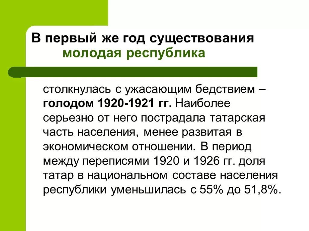 Автономии в составе ссср. Образование татарской АССР кратко. Образование ТАССР презентация. Крымская автономия в 1921-1922. 27 Мая день образования ТАССР.