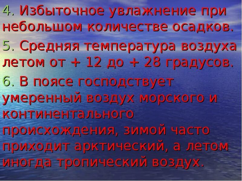 Характер увлажнения и теплового режима тайги. Избыточное увлажнение примеры. Типы увлажнения территории. Избыточное увлажнения. Избыточное увлажнение.