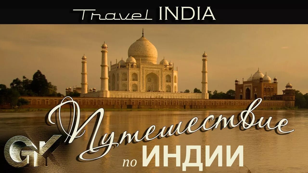 Word india. Индия надпись. путешествие в индию надпись. india надпись. индия надпись красивая.