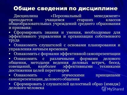 Дисциплина представления