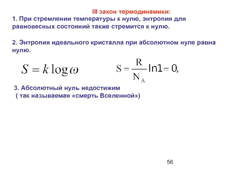 Температура через энтропию