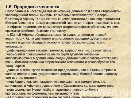 Прародина человека