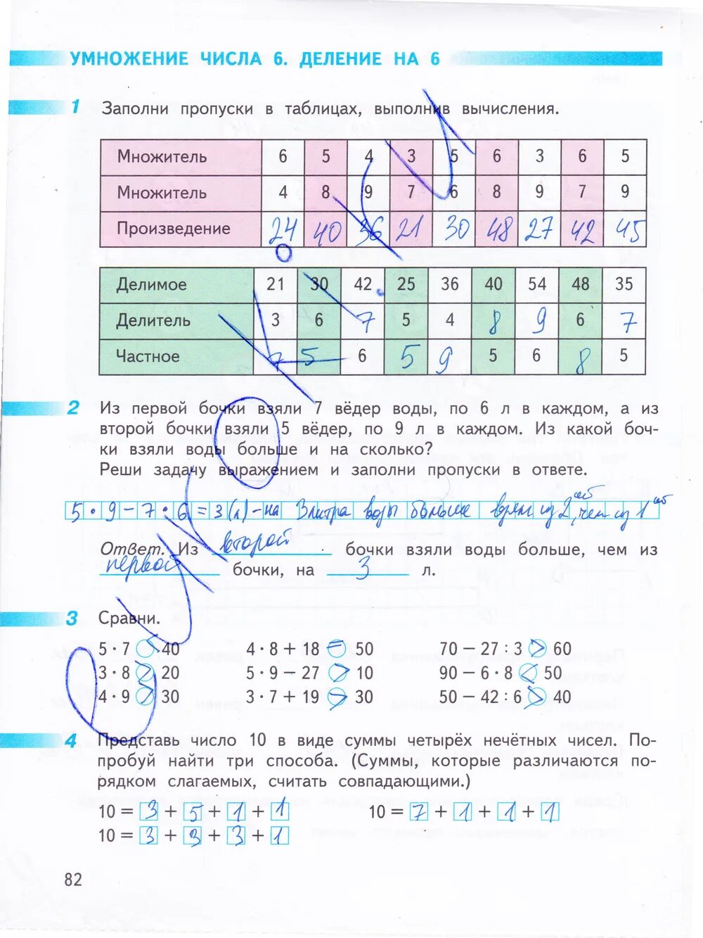 Дорофеев математика 3 класс рабочая тетрадь 1 часть стр. Рабочая тетрадь по математике 3 класс 2 часть Дорофеев стр 82. Гдз 3 класс р т математика Дорофеев. Математике рабочая тетрадь 3 класс Дорофеев гдз. Заполни пропуски в таблице выполни