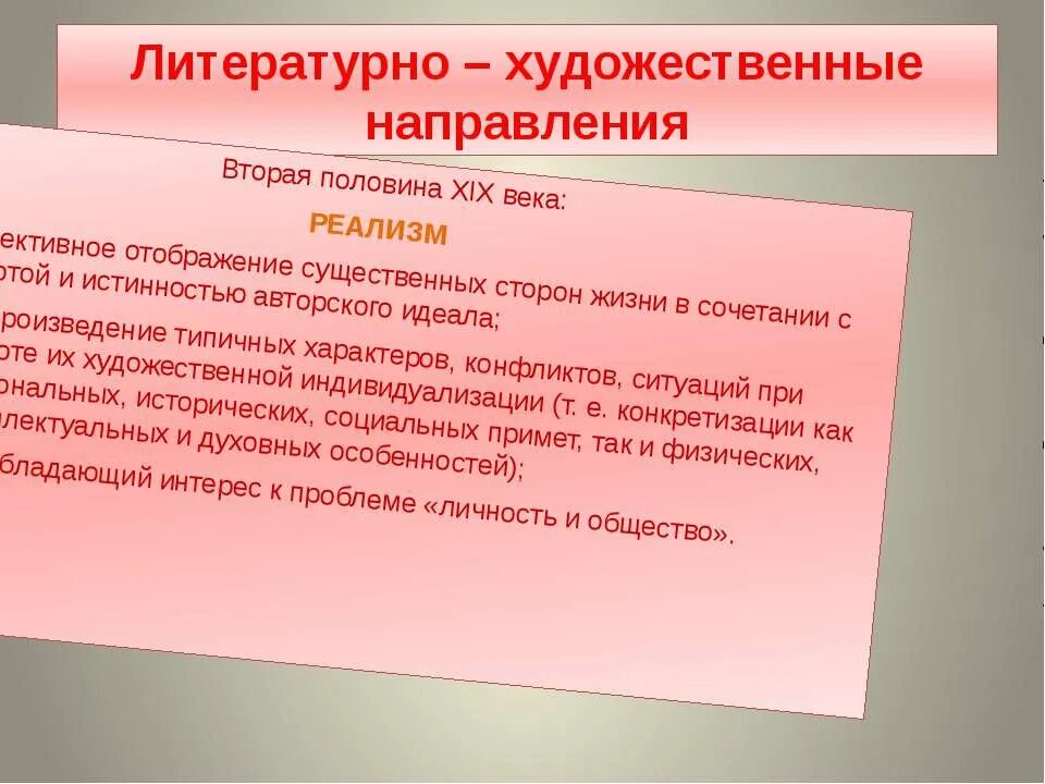 Художественные направления второй половины 19 века