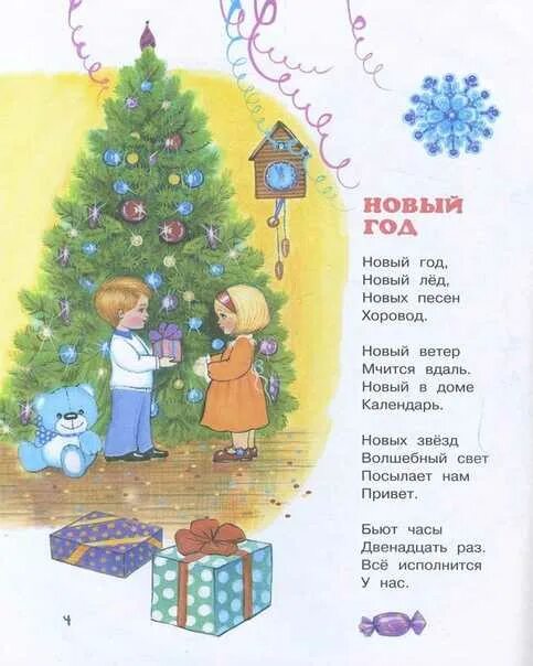 Красивые детские новогодние песни