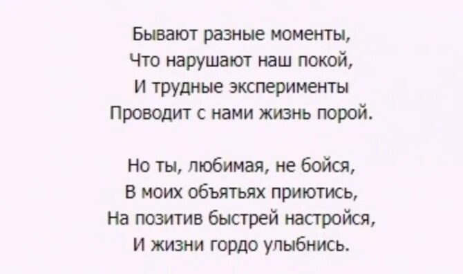 Стихи поддержки в трудную минуту мужчине. Слова поддержки в трудную минуту своими словами. Поддержка мужа в трудную минуту от жены. Добрые слова поддержки в трудную минуту. Слова поддержки в трудную минуту при болезни