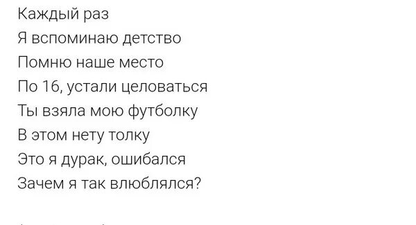 Песня я вспоминаю детство помню наше место. Песня я вспоминаю детство помню наше место