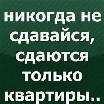 В квартиру никогда не
