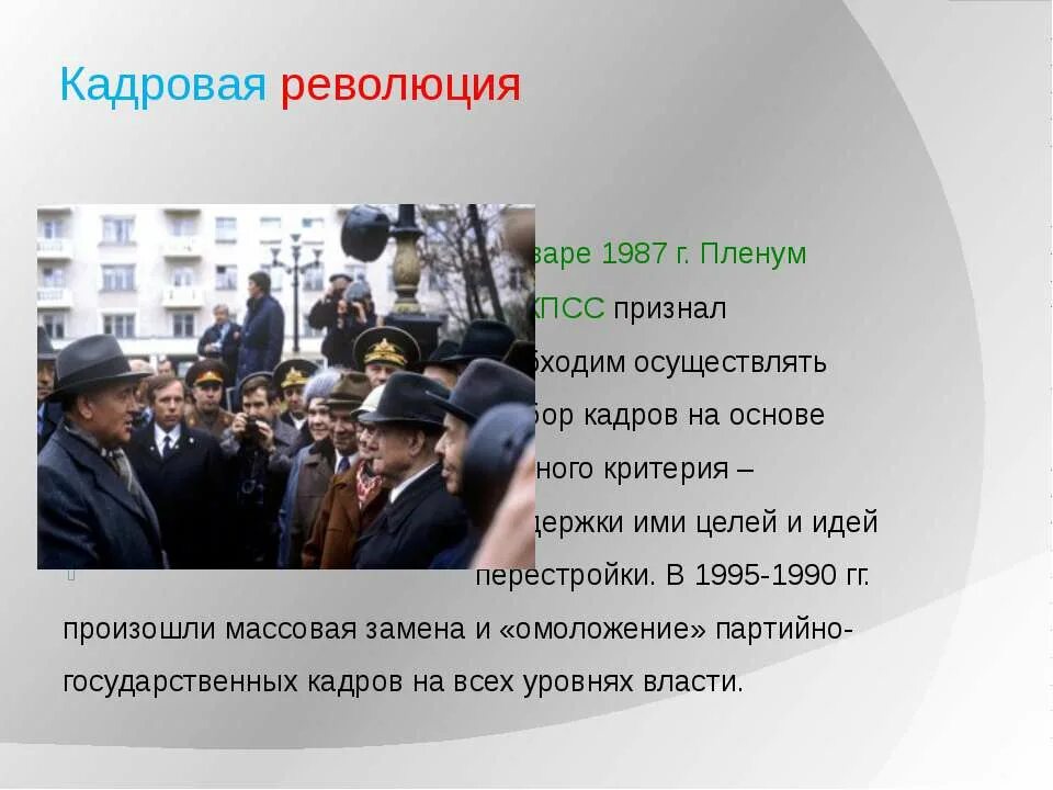 Перестройка презентация 11 класс история. Кинематограф в годы перестройки презентация. Перестройка презентация 11 класс история. Портфели школьные ссср 1985-1991. Перестройка презентация.