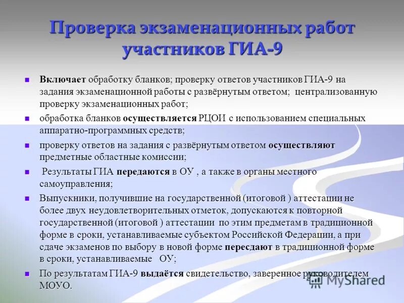 Экзаменационные работа удалённого участника гиа. Проверку ответов экзаменационной работы. Результаты участников гиа это. Предметные комиссии по проверке работ егэ. Проверку ответов экзаменационной работы.
