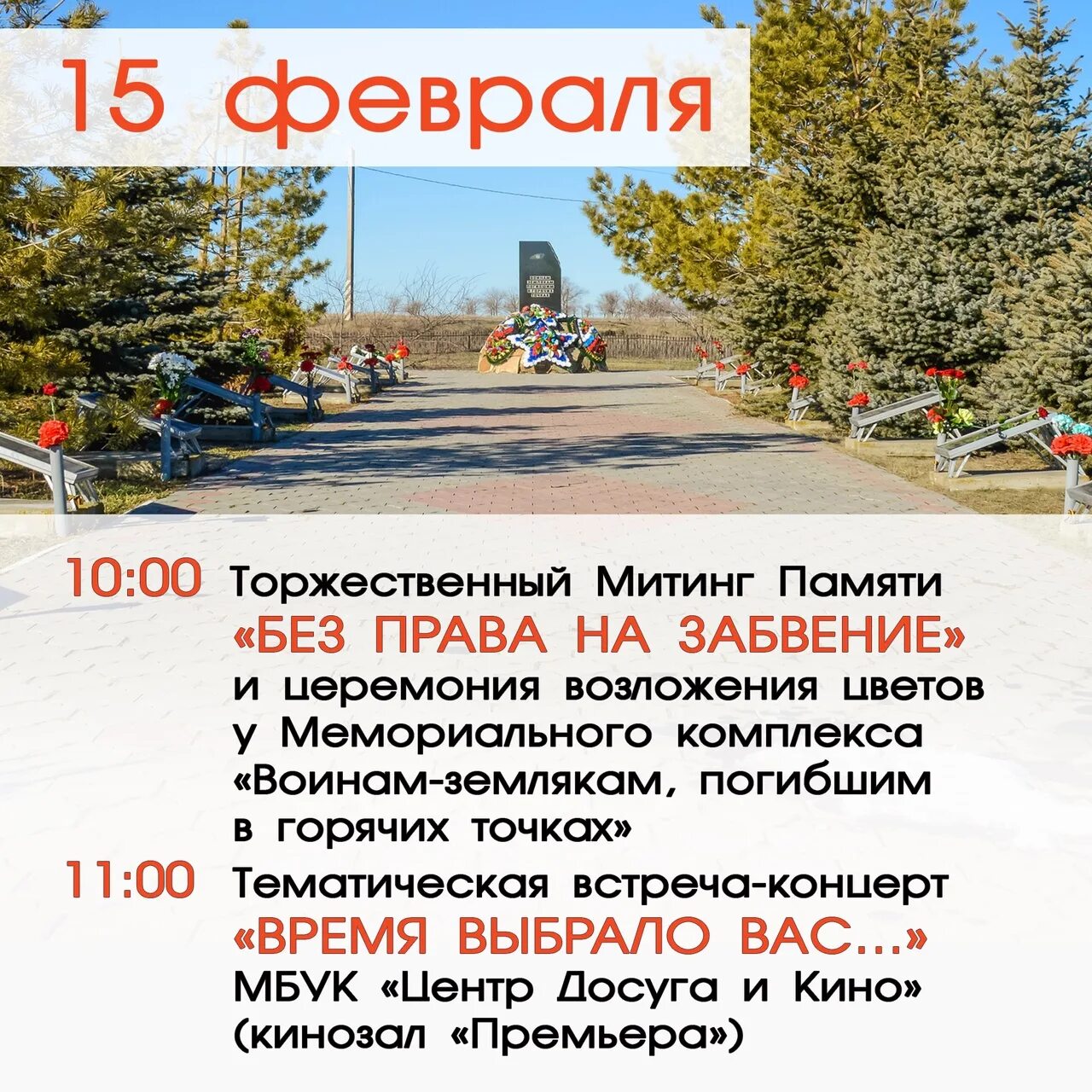 15 февраля 1995. 15 февраля. 15 февраля день памяти. память о россиянах исполнявших служебный долг за пределами отечества.
