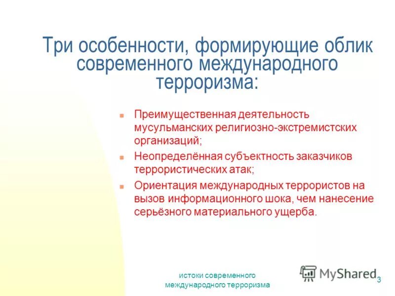 Истоки международного терроризма. Истоки международного терроризма